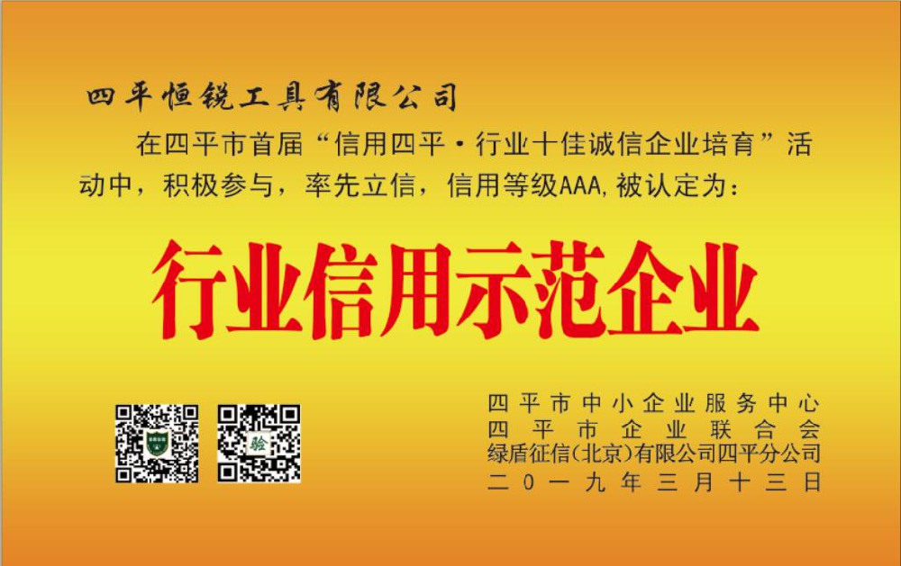四^恒锐工具有限公司